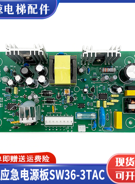 永大应急电源板永大电梯两用电源盒SW36-3TAC REV03/REV05全新现