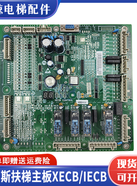 西子奥的斯电梯自动扶梯一体机主板XECB CONTROL XAA616CQ3/Q4/Q5