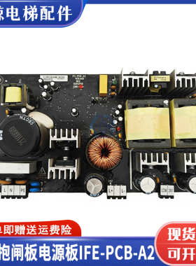 快意电梯配件/控制柜抱闸电源板 PCB-A2/IFE-PCB-A2 电源盒全新
