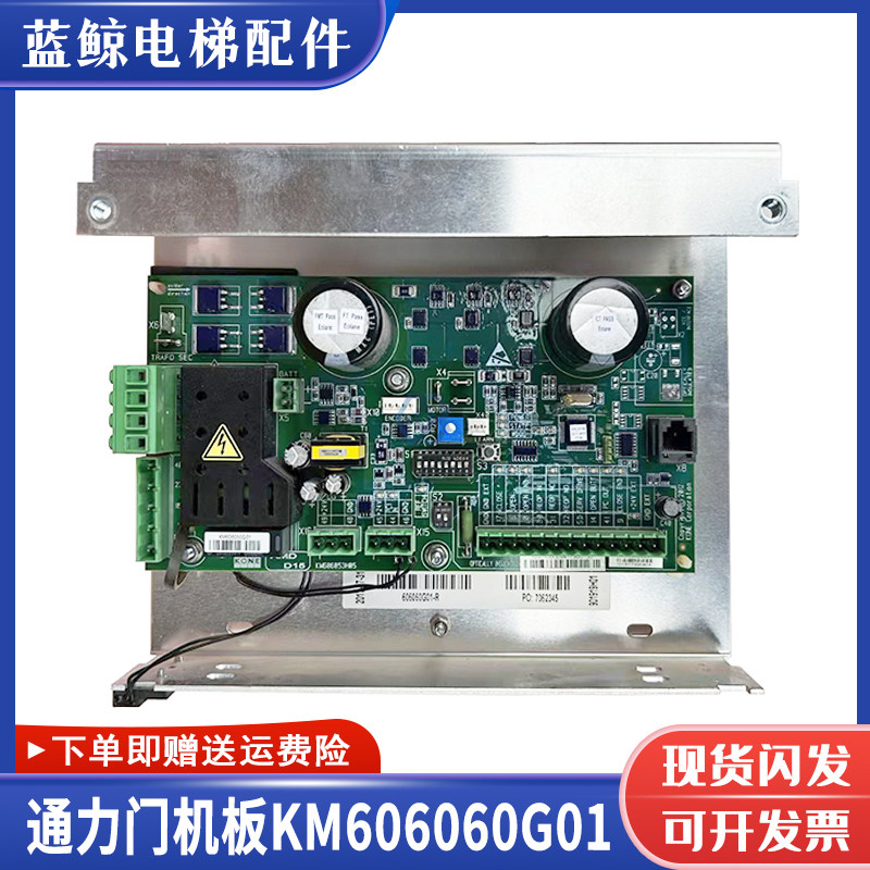 通力电梯门机板KM606060G01-R/KM606050G01/KM606053H05全新原厂