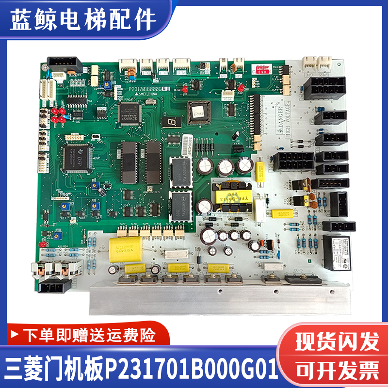三菱HOPE门机板P231701B000G01
