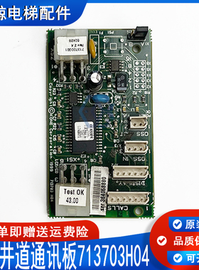 KONE通力LCEFCB板 井道通讯板713703H04 H03 H05 H06实拍现货秒发