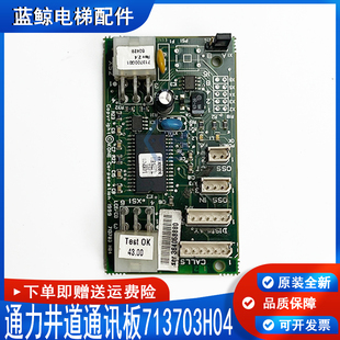 KONE通力LCEFCB板 井道通讯板713703H04 H03 H05 H06实拍现货秒发