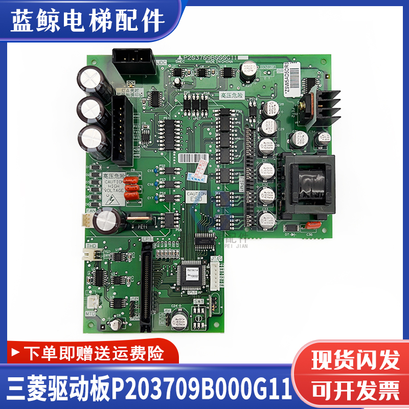 三菱电梯驱动板P203780B000G01