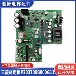 三菱凌云电梯驱动板P203780B000G01全新替代P203709B000G01/G11