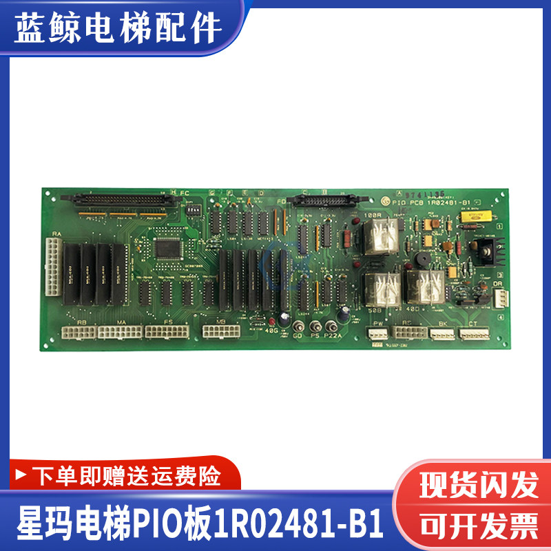 电梯配件 LG星玛电梯PIO板 PIO PCB 1R02481-B1/1R024B1-B1 实拍