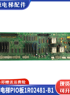 电梯配件 LG星玛电梯PIO板 PIO PCB 1R02481-B1/1R024B1-B1 实拍