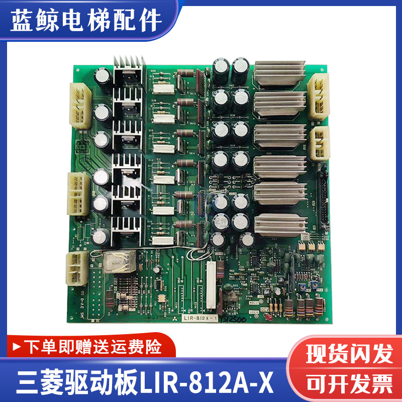三菱电梯配件/进口SPVF电梯驱动板/LIR-812A-X/LIR-813B-X/驱动板