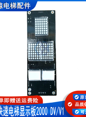 四川快速电梯显示板Intel'2000 DV/V1外呼板Intl2000DV/V1INT2000