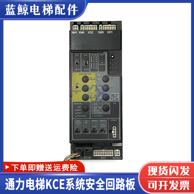 通力电梯KCEMSC703安全回路板
