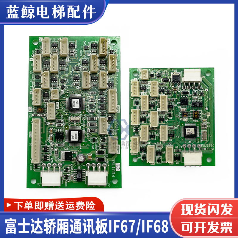 富士达电梯轿厢通讯板IF68F/FJ