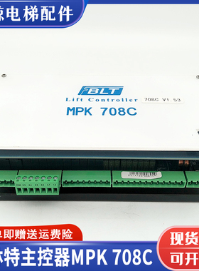 博林特主板708C 博林特主控器MPK708C博林特控制板708C/A电梯配件