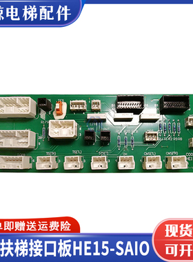 日立电梯扶梯接口板C0086957 HE15-SAIO平层板HE15-DA HAA2169A1