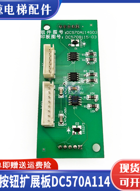 适用三菱电梯按钮板 扩展板/DC570A114G01/G02/G03 电路板现货