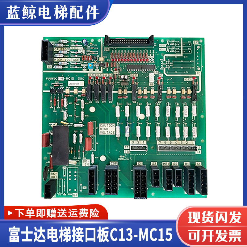 富士达电梯MC15接口板C113-MC15
