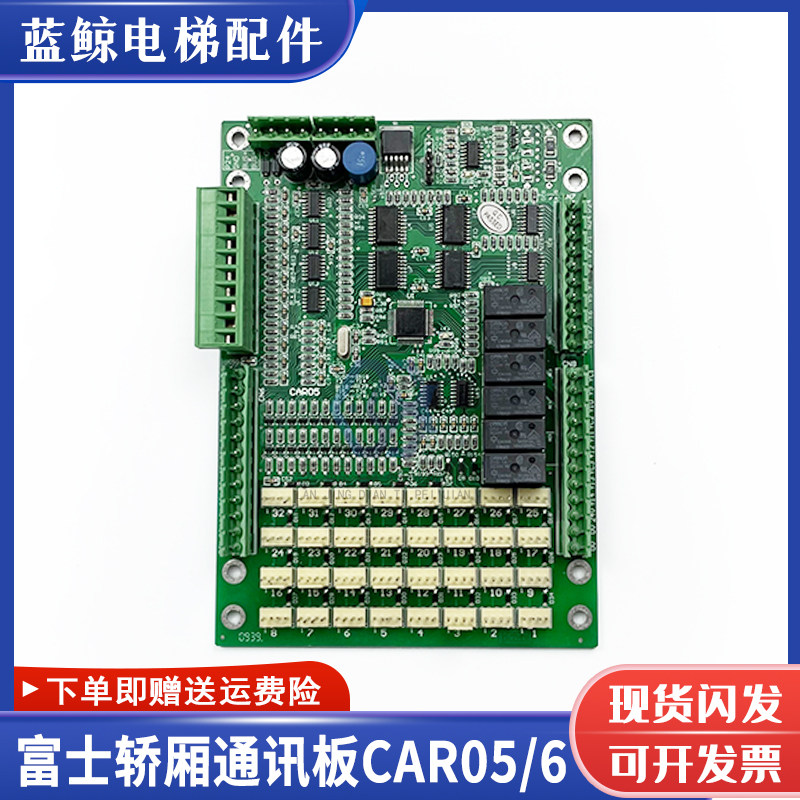 东莞富士轿厢通讯板CAR05/CAR06