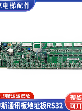 OTIS奥的斯电梯轿厢RS32通讯板地址板DBA26800J1/DAA26800J1全新