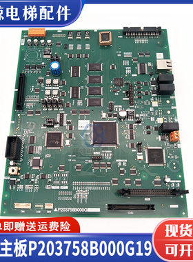 三菱电梯凌云-2主板P203758B000G01/G02/G03/G05/G08/G09/G17L01