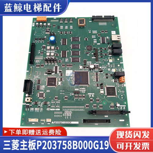三菱电梯菱云主板P203758B000G01
