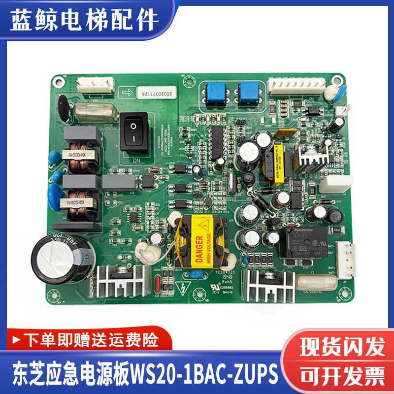 适用东芝电梯应急电源板WS20-1BAC-ZUPS电池组不间断TC206548配件