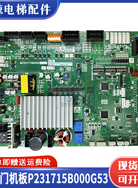 三菱电梯门机板P231715B000G53 G13 G12 G33 G02 P231707全新质保