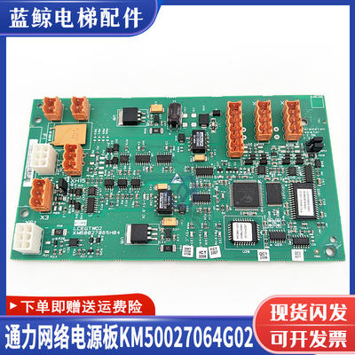 通力电梯KM50027064G01/G02/G03