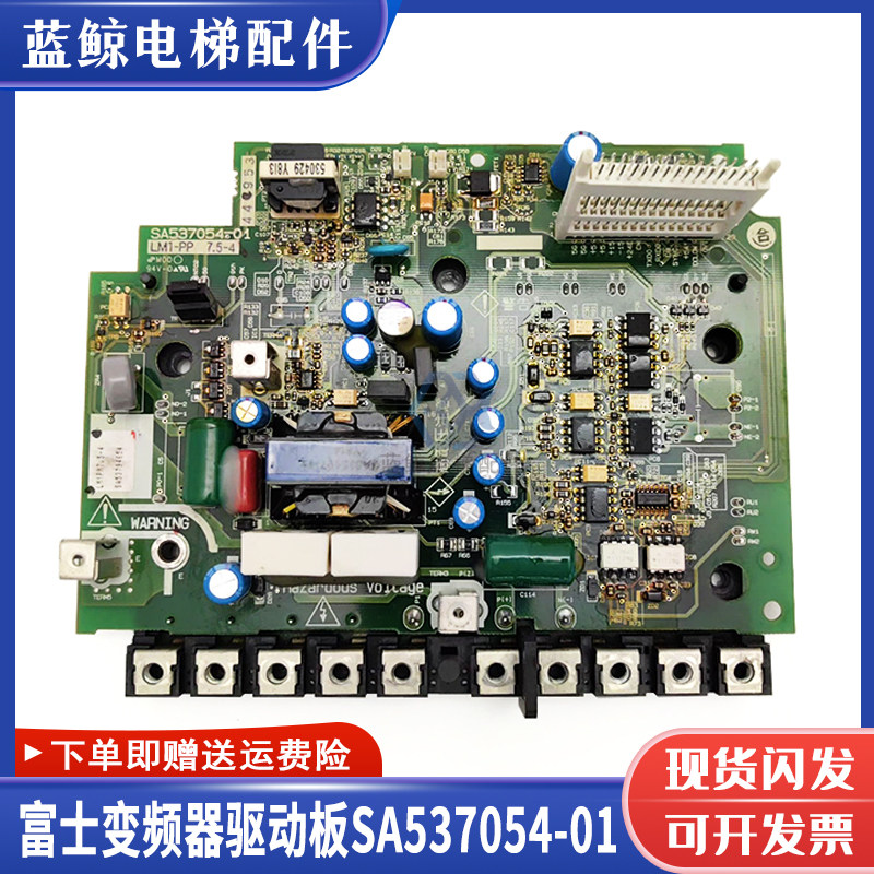 富士变频器驱动板SA537054-01