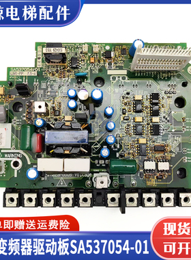 富士LIFT变频器驱动板模块SA537054-01 LM1-PP 7.5-4 5.5-4 15-4