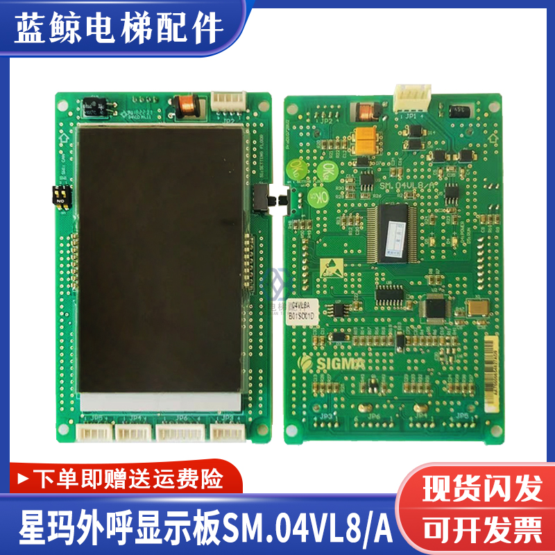 星玛电梯液晶显示板SM.04VL8/A