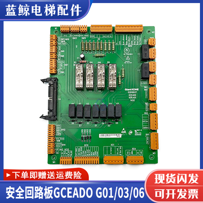 巨人通力安全回路板GCEAD0G06