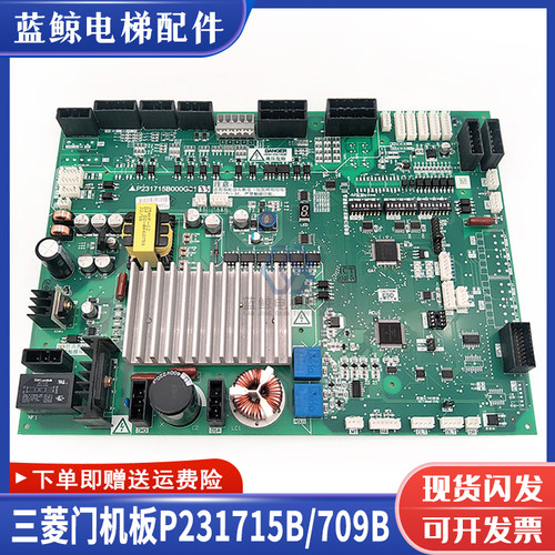 三菱电梯门机板P231709B/715B