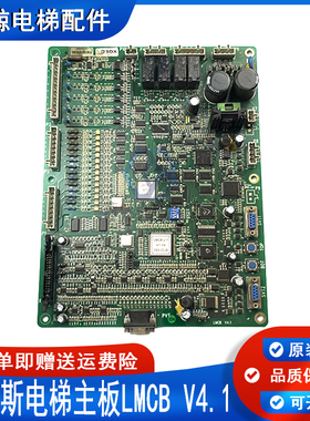 奥的斯一体机电梯主板LMCB V4.1/V2.0 ALMCB V4.0 V4.2 V3.3 V3.1