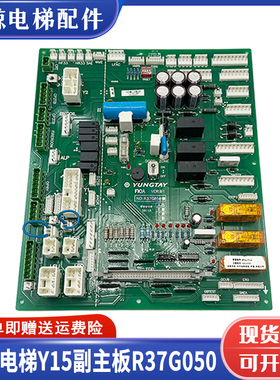 永大电梯Y15控制柜副主板FIOA[B1]R37G050A FIOA[B0]R37D428现货