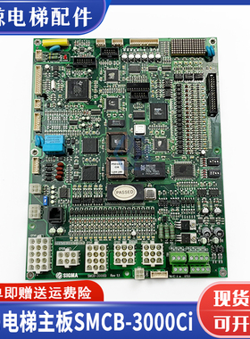 大连星玛电梯SMCB-3000ci主板1.0/1.1/1.3/1.5/1.4/1.6 同步/异步