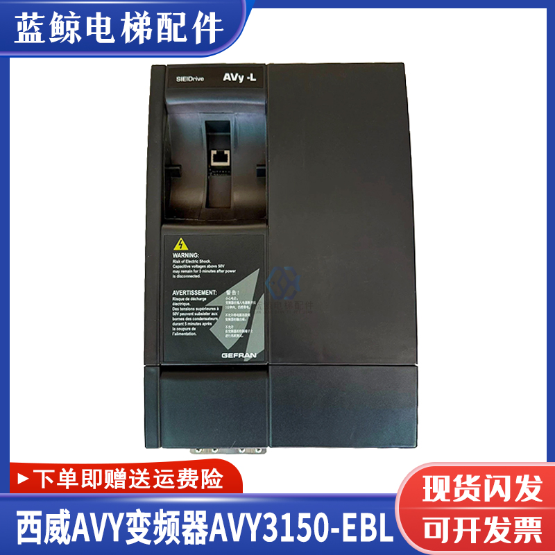 西威电梯变频器AVY3150-EBLBR4