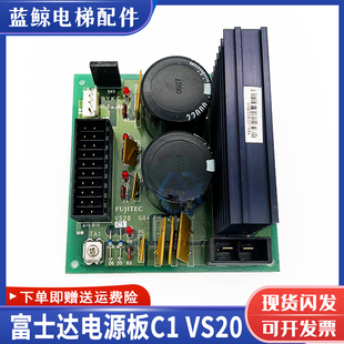 FUJITEC華升富士達電梯VS20電源板電容板VS20 VS20C1電梯配件 G04