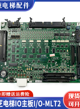 东芝电梯IO主板I/O-MLT2 2N1M3487-AB UCE4-443L7 CV-330基板PU板