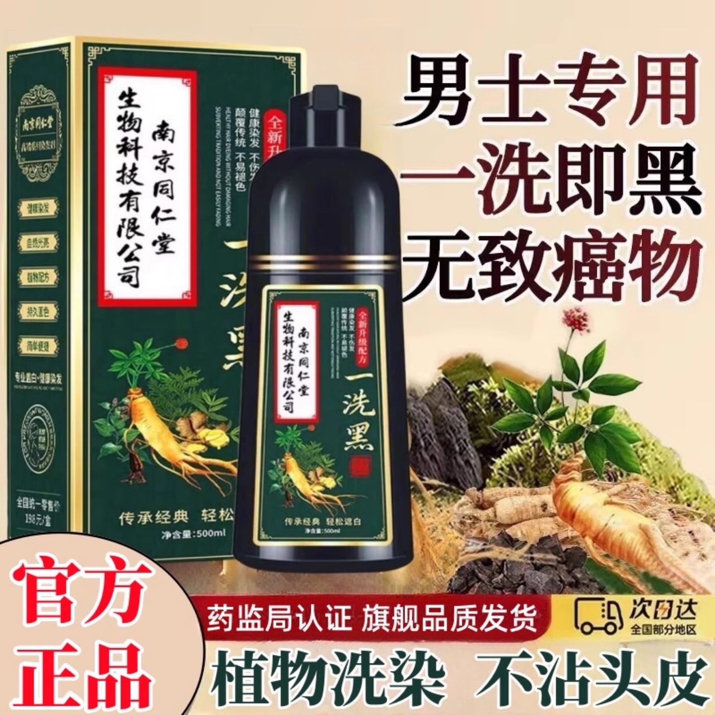 一洗黑染发剂纯植物天然官方旗舰店正品牌男士专用不沾头皮染发膏