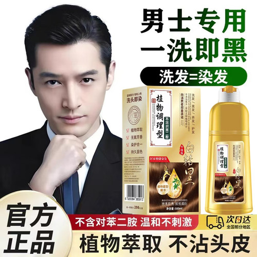 染发剂男士专用植物纯正品一洗黑