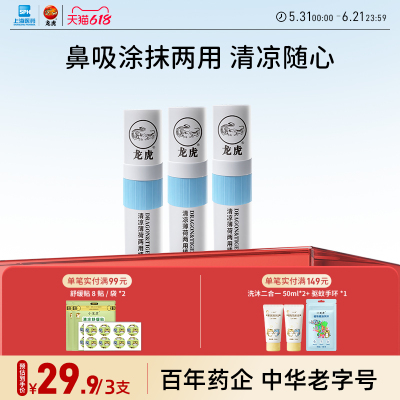 龙虎薄荷鼻吸棒涂抹两用清凉鼻通油清爽体验开车不睡非八仙筒