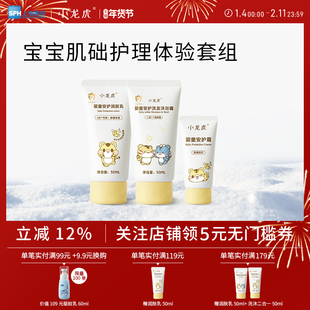 小龙虎婴童护肤便携式旅行体验套组
