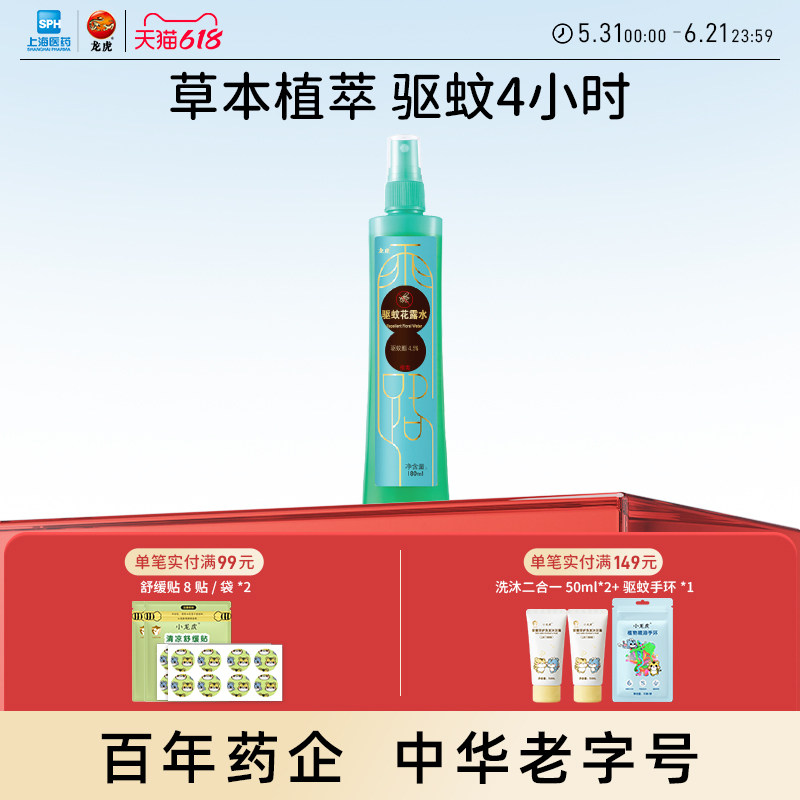 龙虎驱蚊花露水有效驱蚊4小时