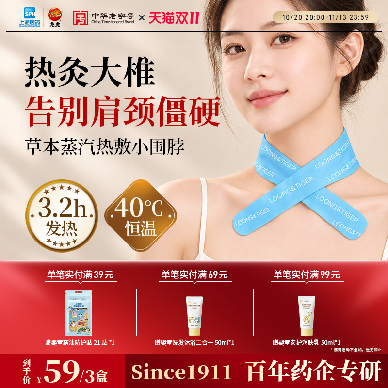 龙虎艾草颈椎贴肩颈热敷穴位艾灸