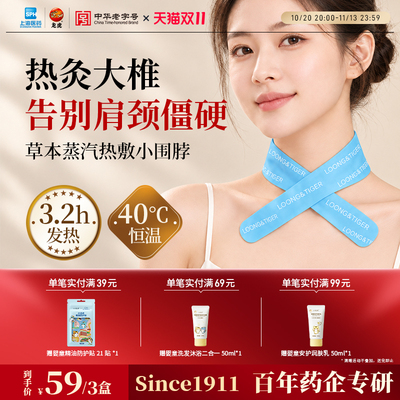 龙虎艾草颈椎贴肩颈热敷穴位艾灸