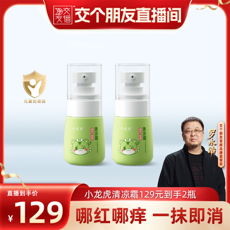 小龙虎蚊虫叮咬止痒膏0+孕婴专用