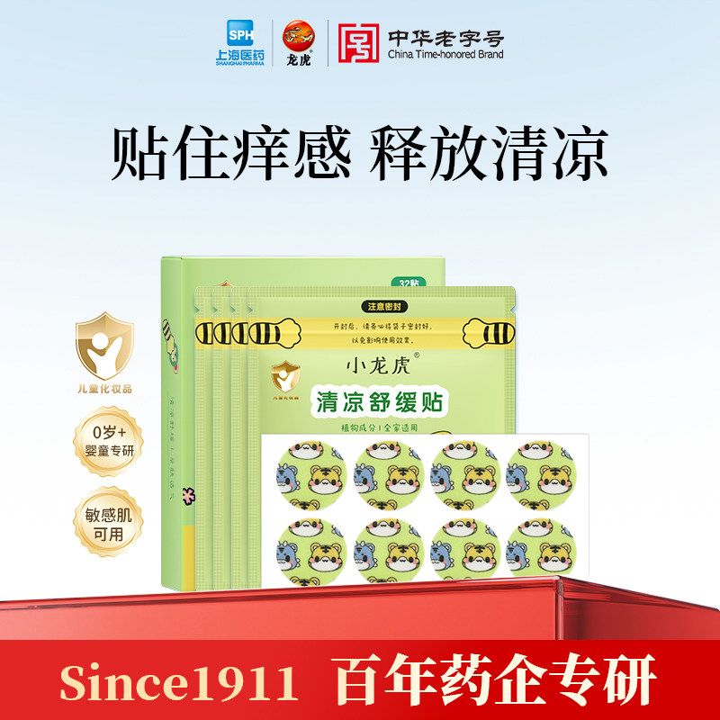 婴儿专用蚊虫叮咬贴止痒贴防抓挠
