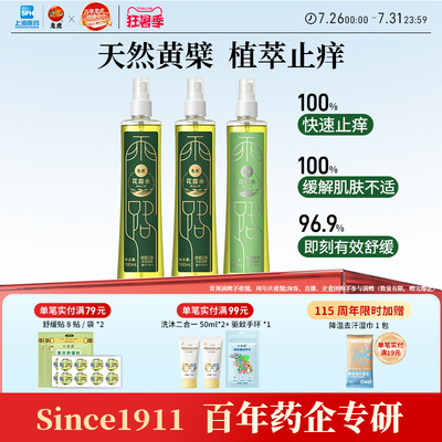龙虎驱蚊止痒花露水持久留香经典