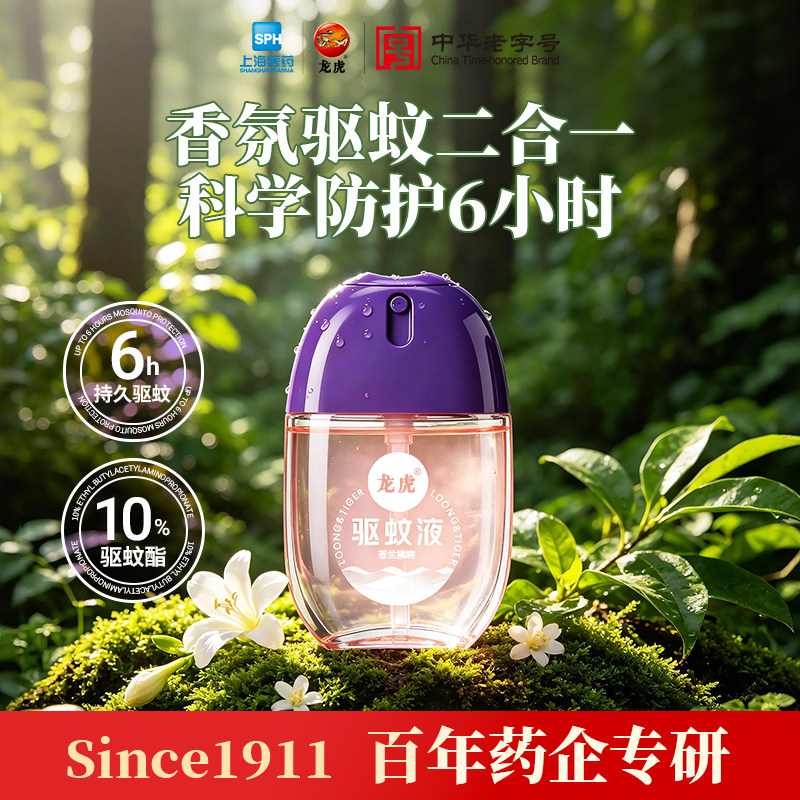 龙虎驱蚊蛋驱蚊液喷雾6小时长效
