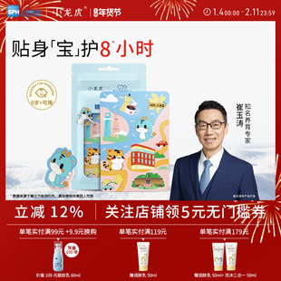 小龙虎崔玉涛亲研儿童防护贴植物精粹随身贴便携户外防护21贴/包