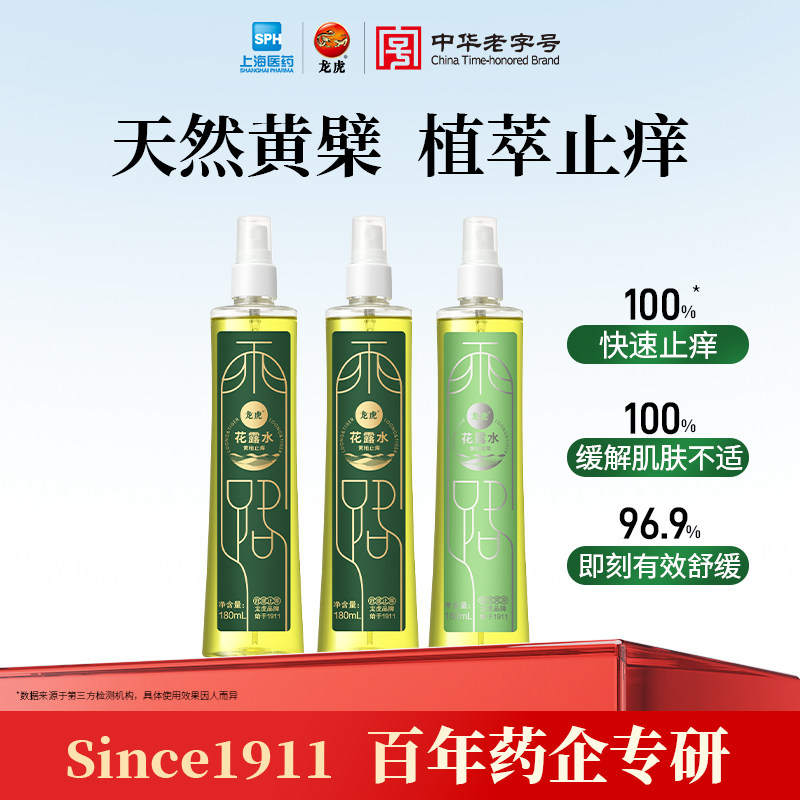 龙虎驱蚊止痒花露水持久留香经典